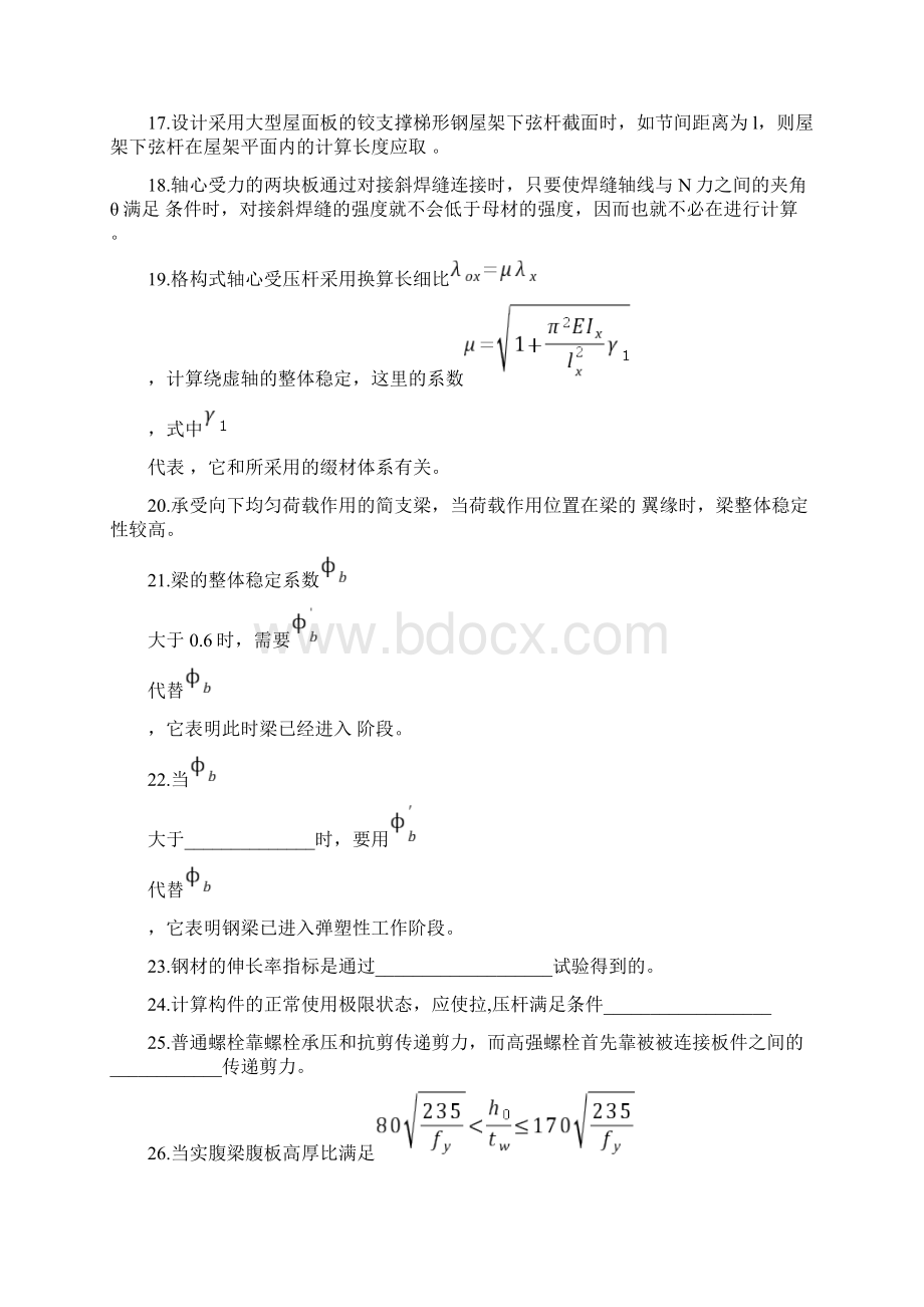 钢结构知识考试及其标准答案.docx_第2页