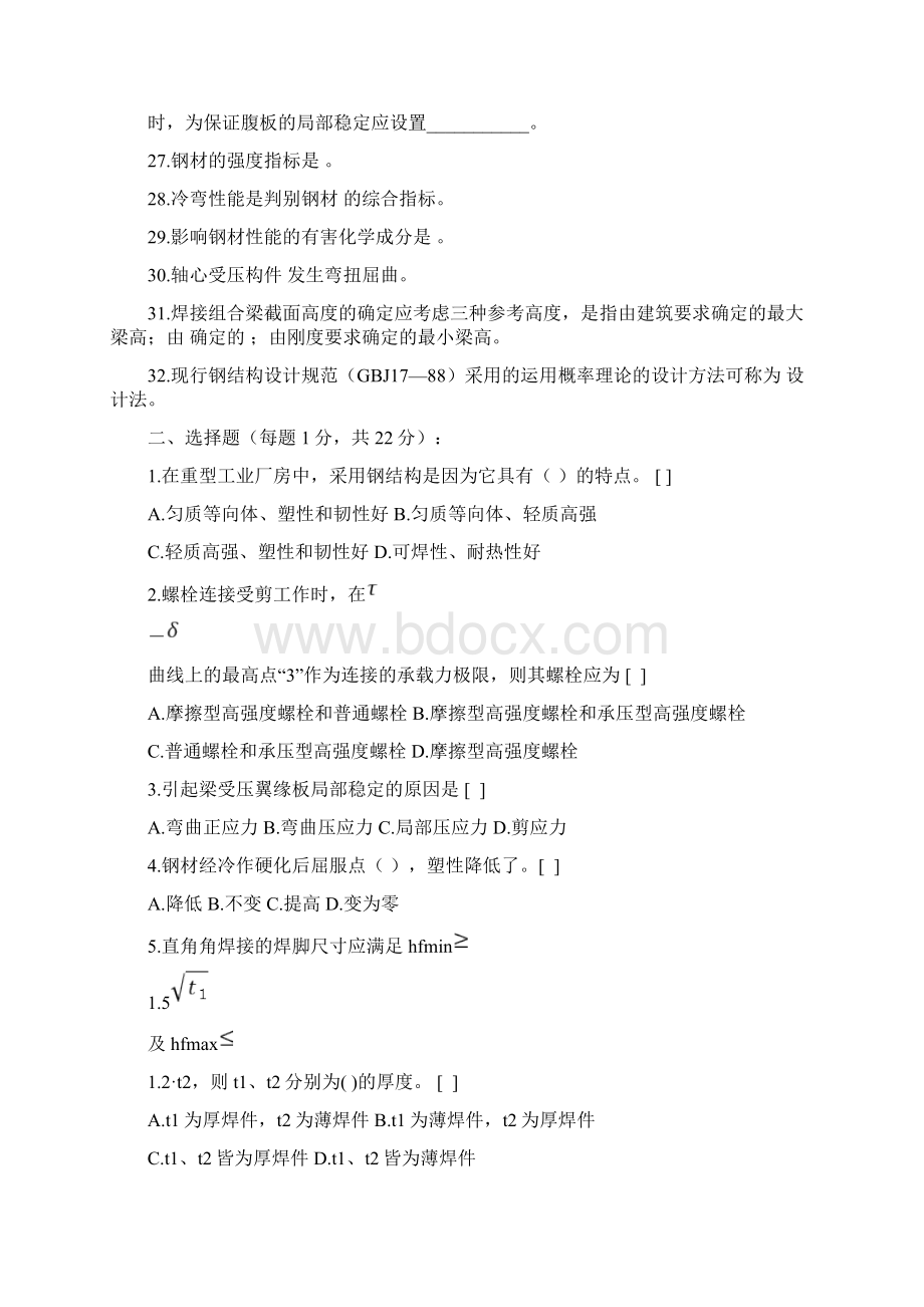 钢结构知识考试及其标准答案.docx_第3页