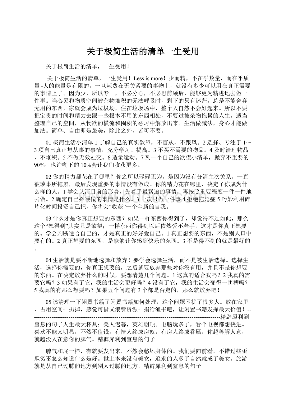 关于极简生活的清单一生受用.docx