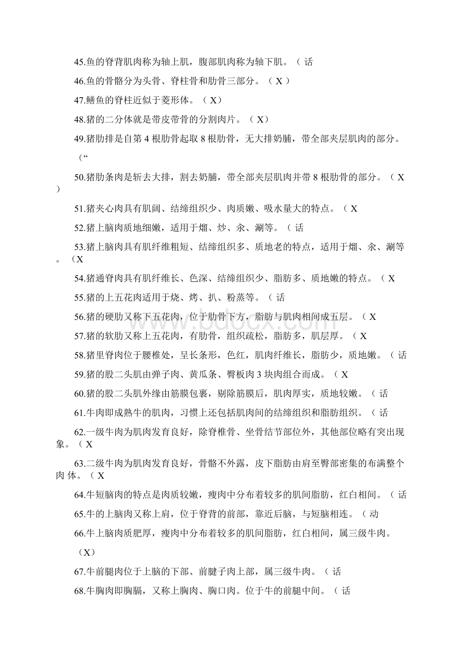 最新烹饪考试题库Word文档下载推荐.docx_第3页