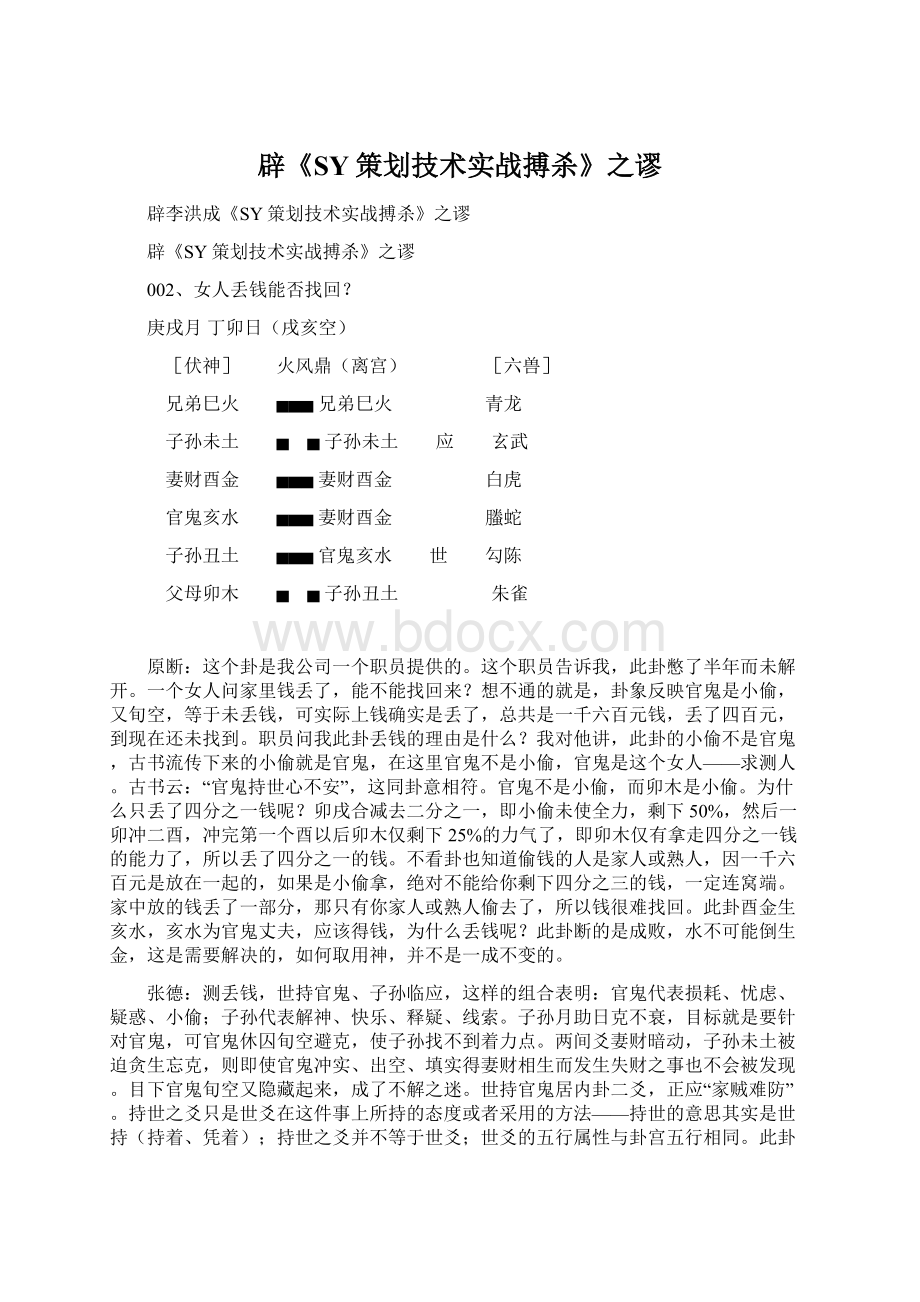 辟《SY策划技术实战搏杀》之谬.docx_第1页