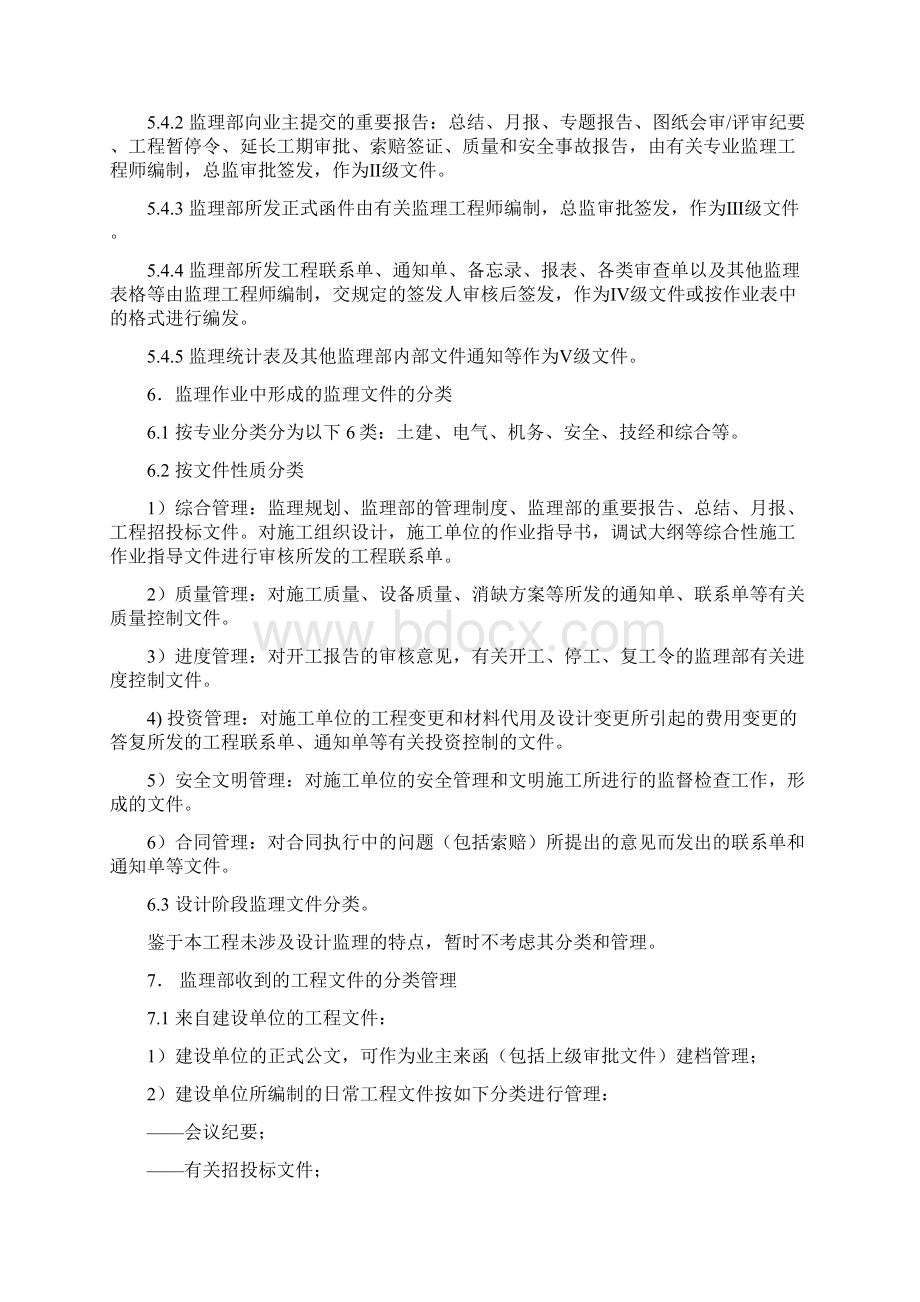 项目监理处文档管理规定.docx_第2页