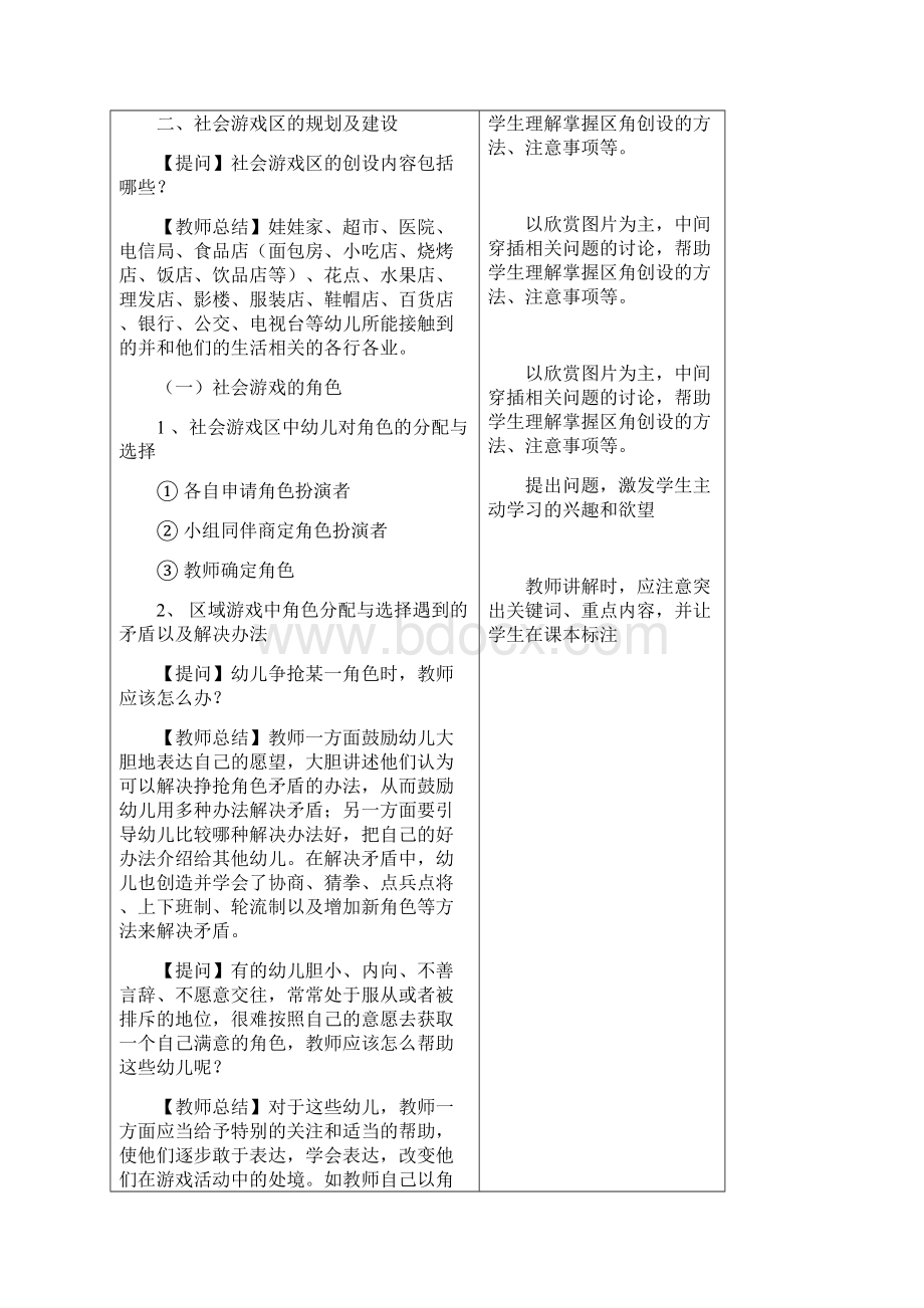 第六章 第三节幼儿园各区域环境的规划和建设Word文档格式.docx_第3页