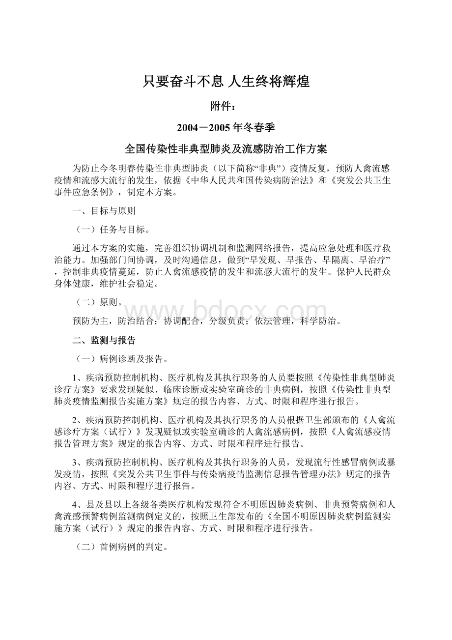 只要奋斗不息 人生终将辉煌.docx