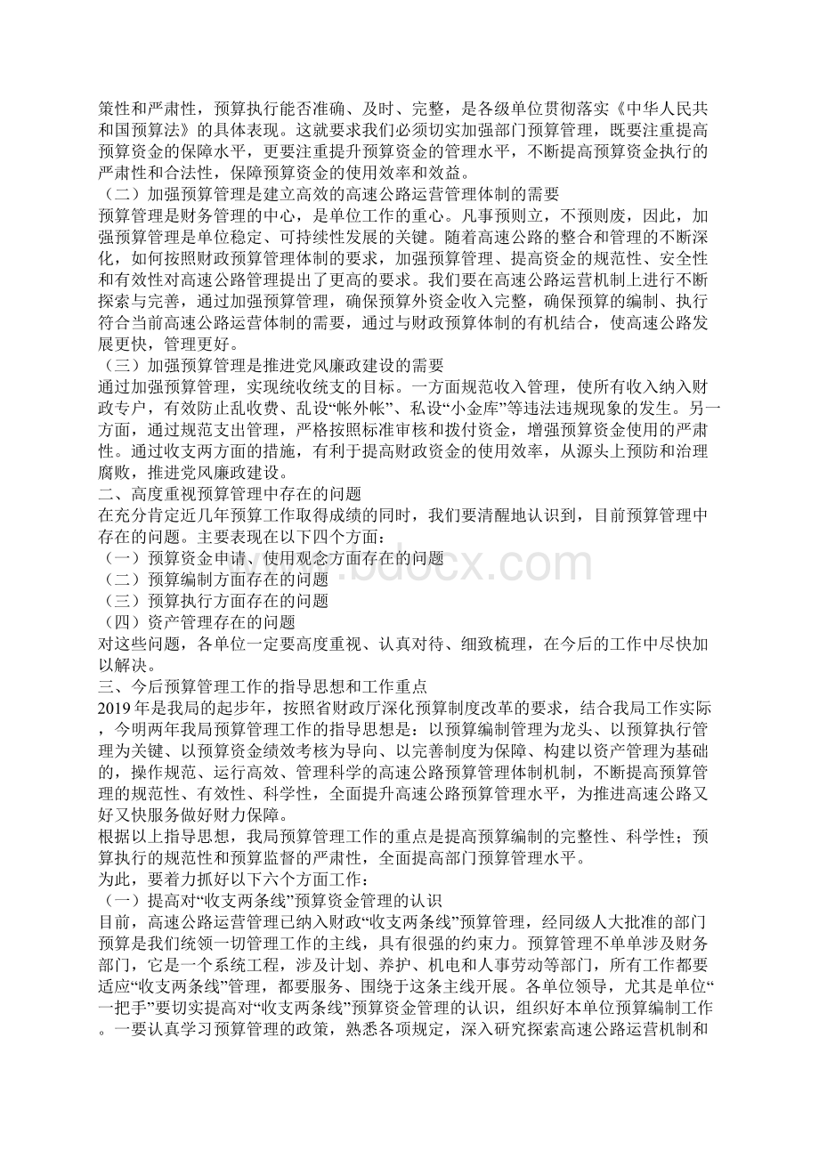 财政局长在预算布置会讲话.docx_第2页