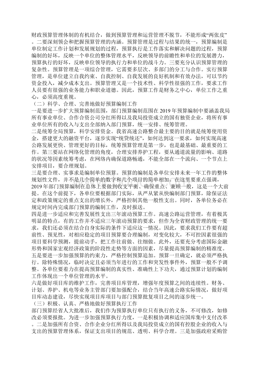 财政局长在预算布置会讲话.docx_第3页