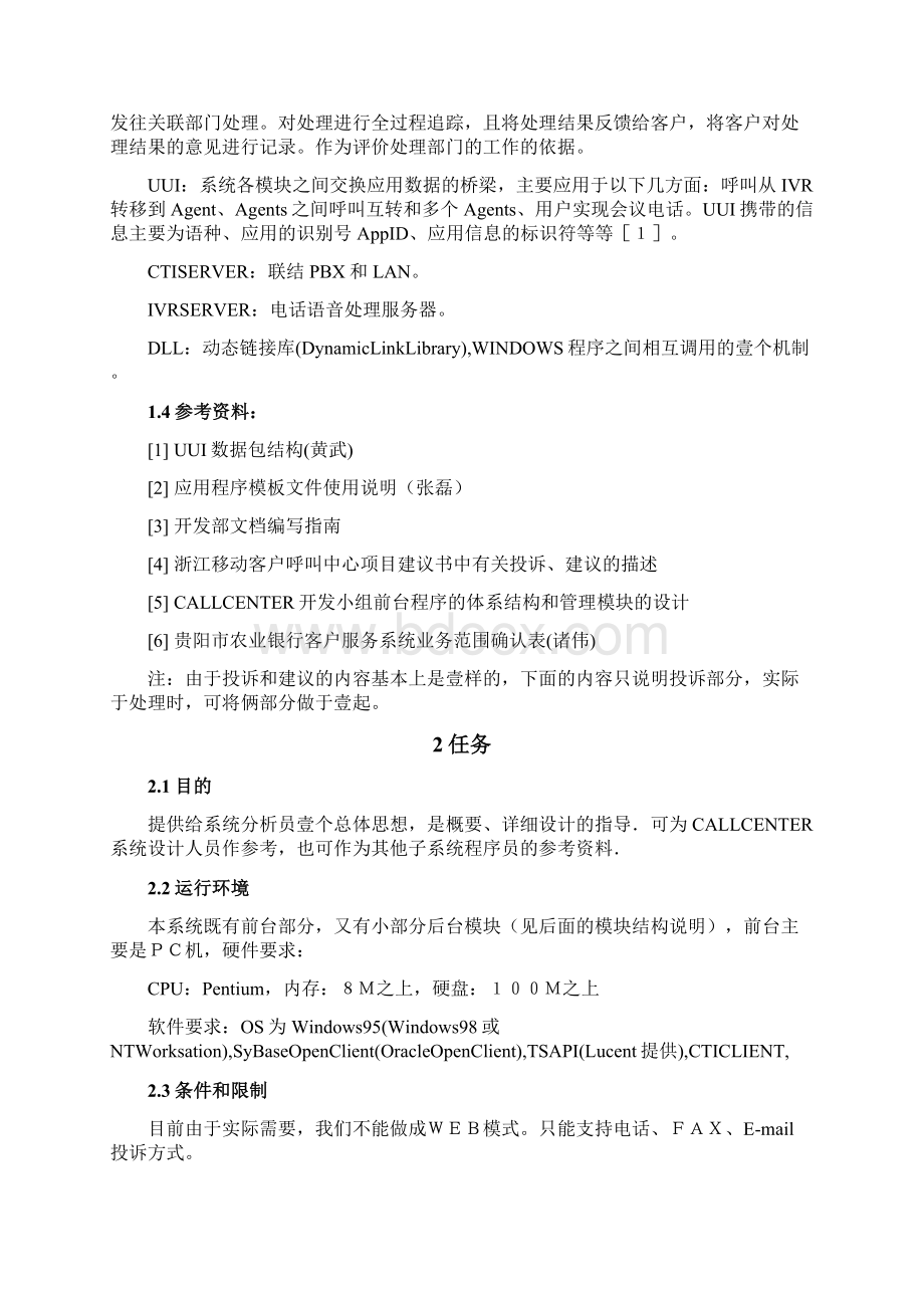 业务管理投诉业务系统需求规格说明书Word格式文档下载.docx_第2页