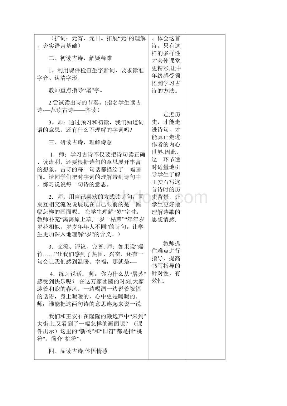 完整版新部编版小学语文三下三单元备课.docx_第3页