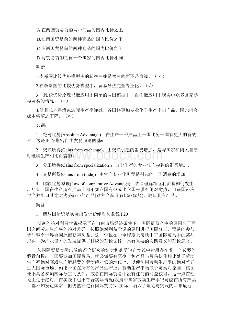 《国际经济学》篇章精选练习题及答案.docx_第3页