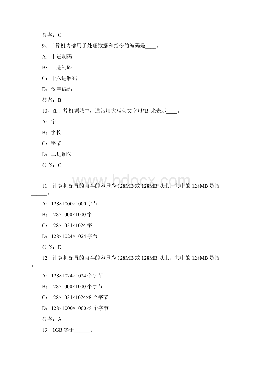 计算机必考真题基础知识文档格式.docx_第3页