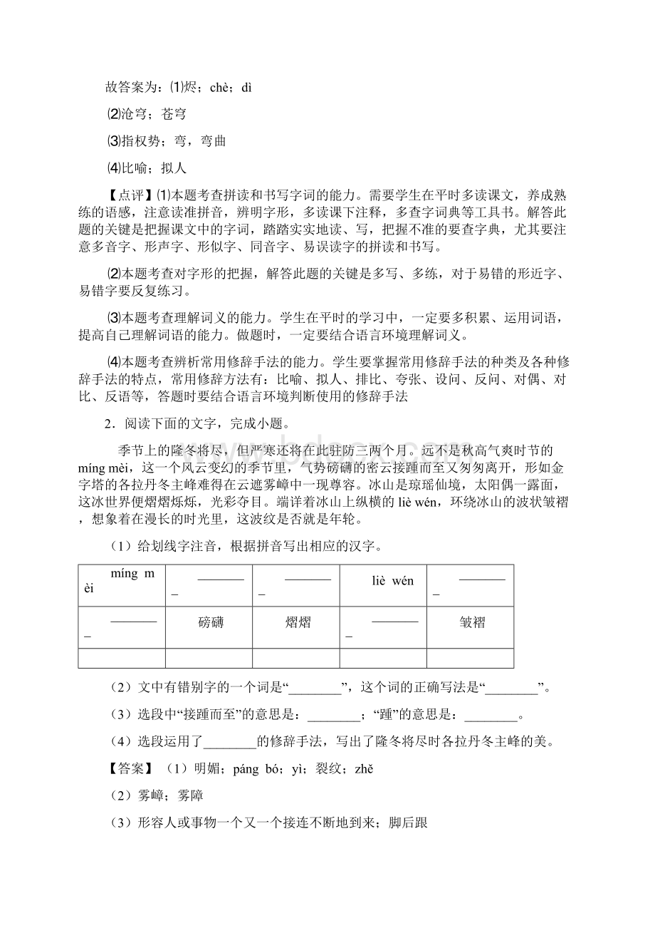 部编初中中考语文 修辞手法及运用训练试题Word版.docx_第2页