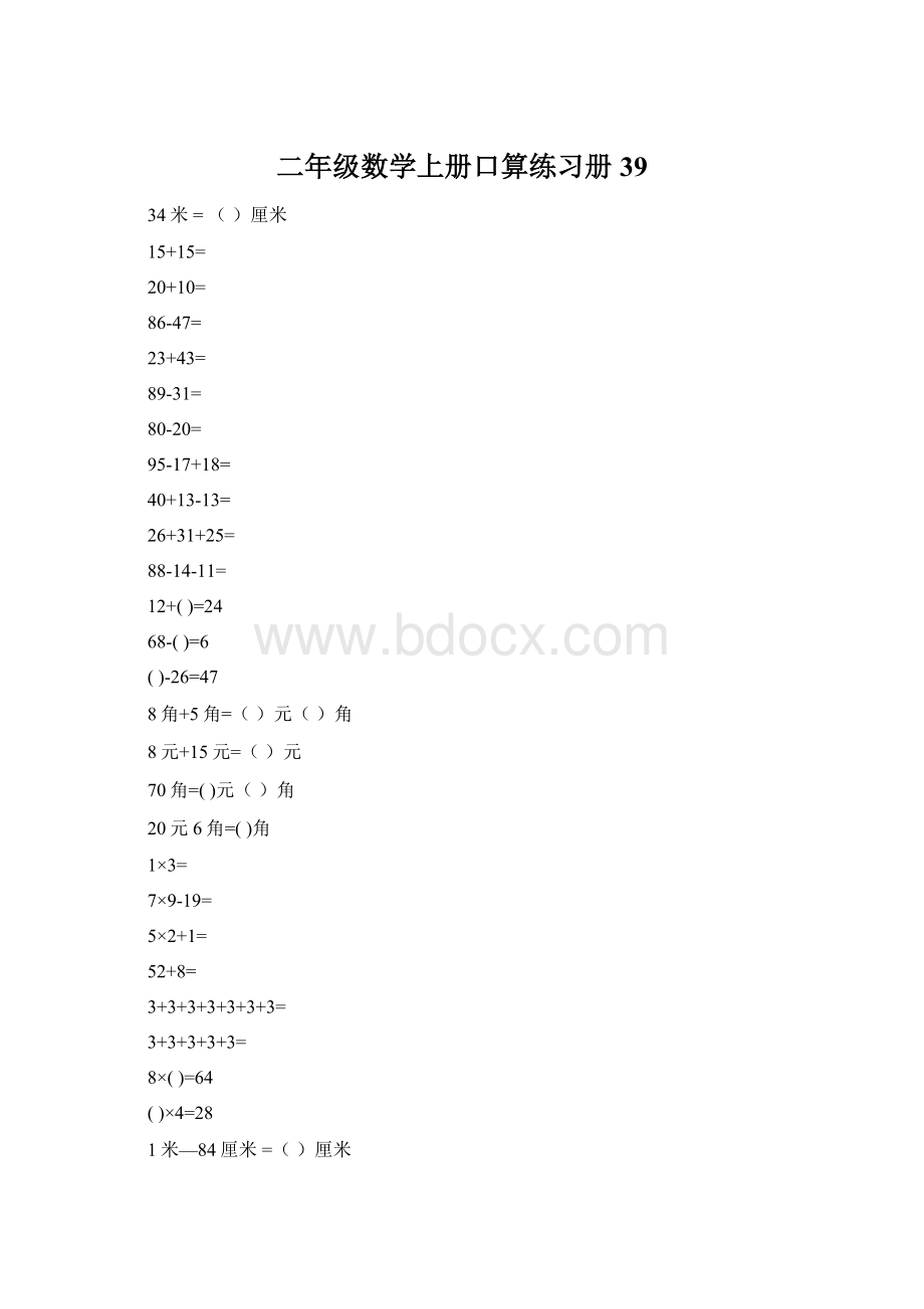 二年级数学上册口算练习册39Word文档格式.docx