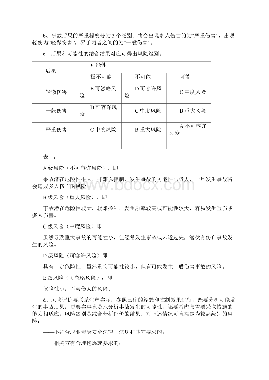 安全事故应急管理制度.docx_第3页