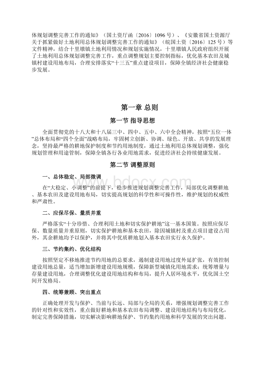 十里墩镇土地利用总体规划Word格式文档下载.docx_第3页