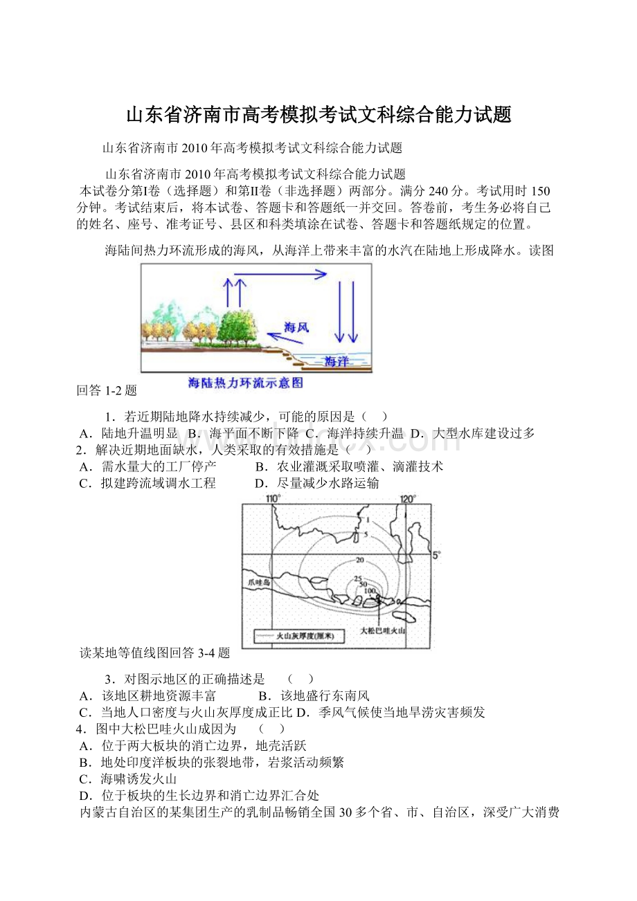 山东省济南市高考模拟考试文科综合能力试题Word格式.docx