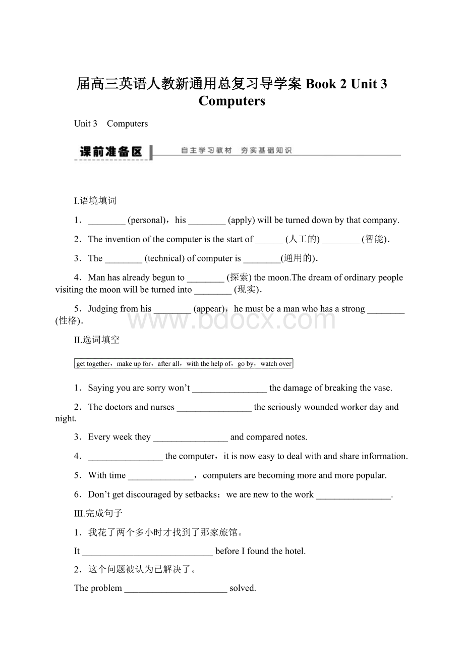 届高三英语人教新通用总复习导学案Book 2 Unit 3 Computers文档格式.docx