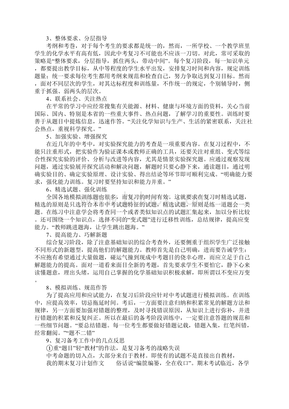 我的期末复习计划作文Word格式.docx_第3页