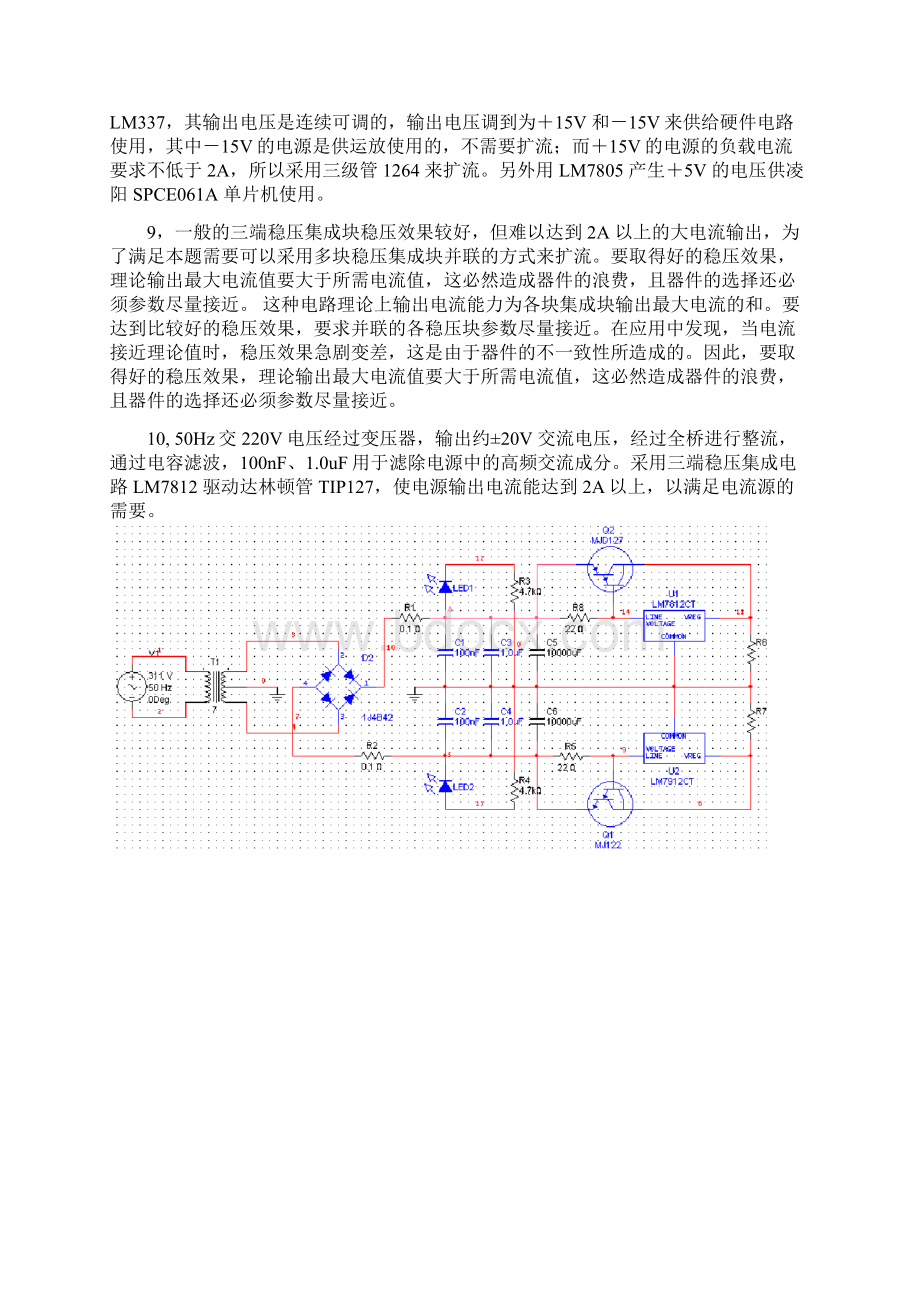 论文各模块总结.docx_第2页