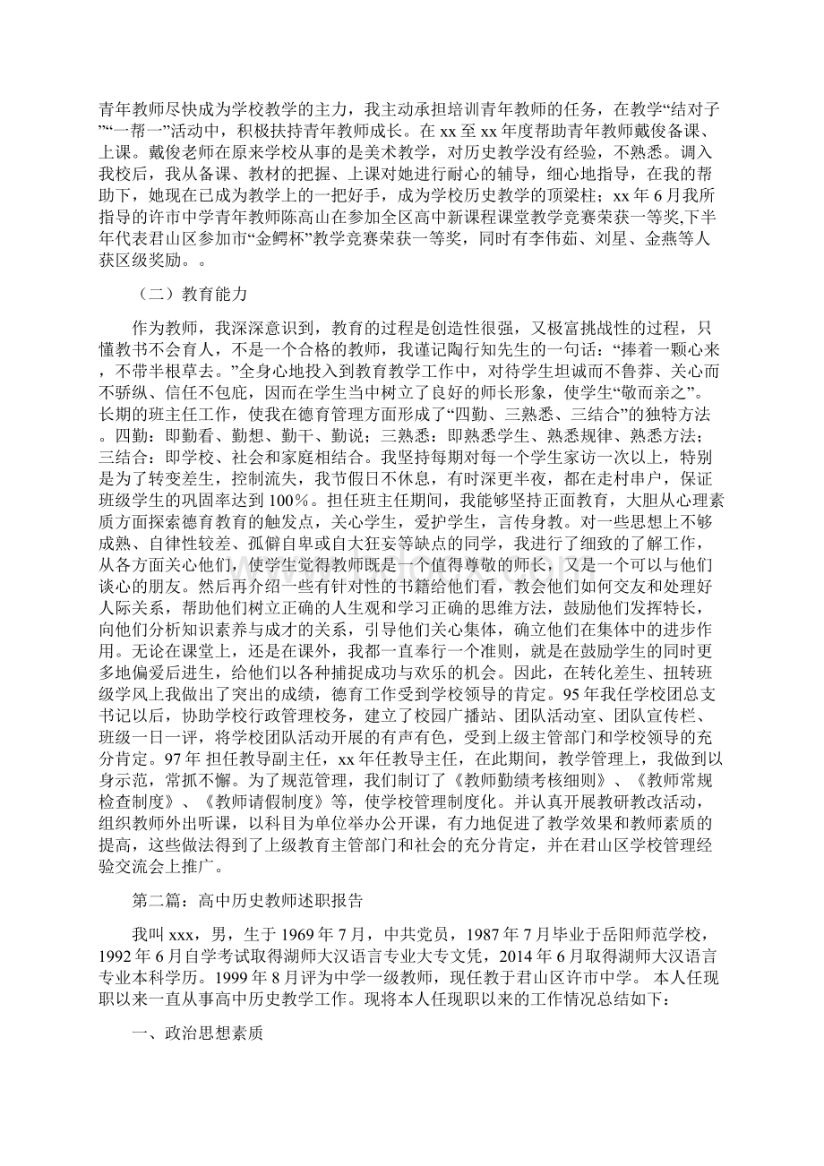 高中历史教师述职报告精选多篇.docx_第3页