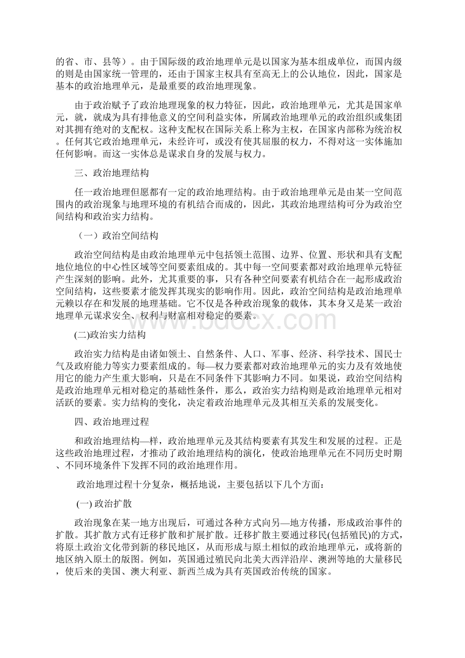 第11章 政治与全球政治地理格局Word文档下载推荐.docx_第2页