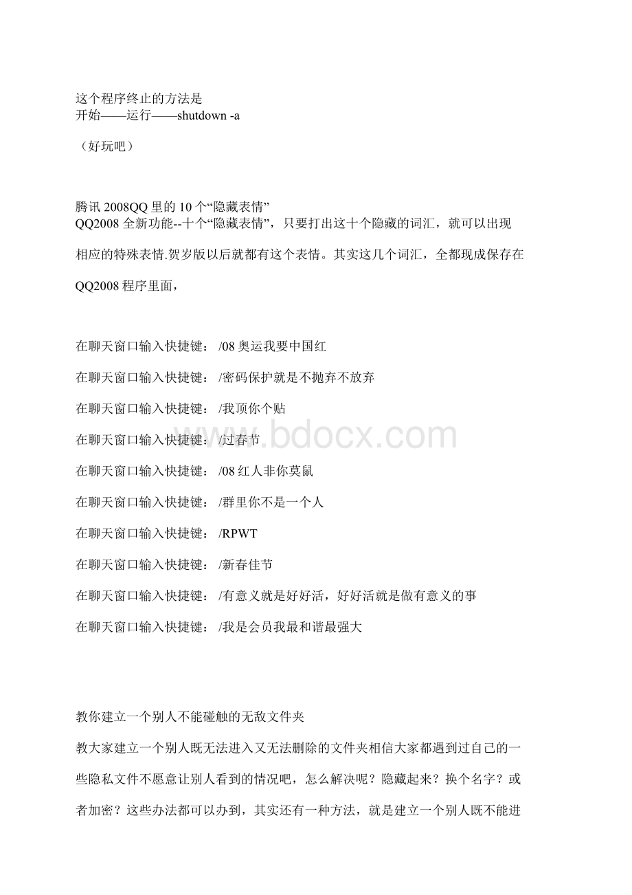 你可以吧电脑玩的很无耻Word文档格式.docx_第3页