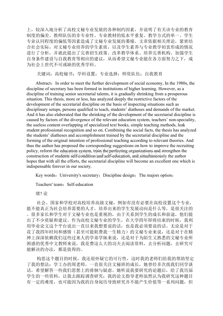 文秘专业毕业优秀的论文范本Word文档格式.docx_第2页