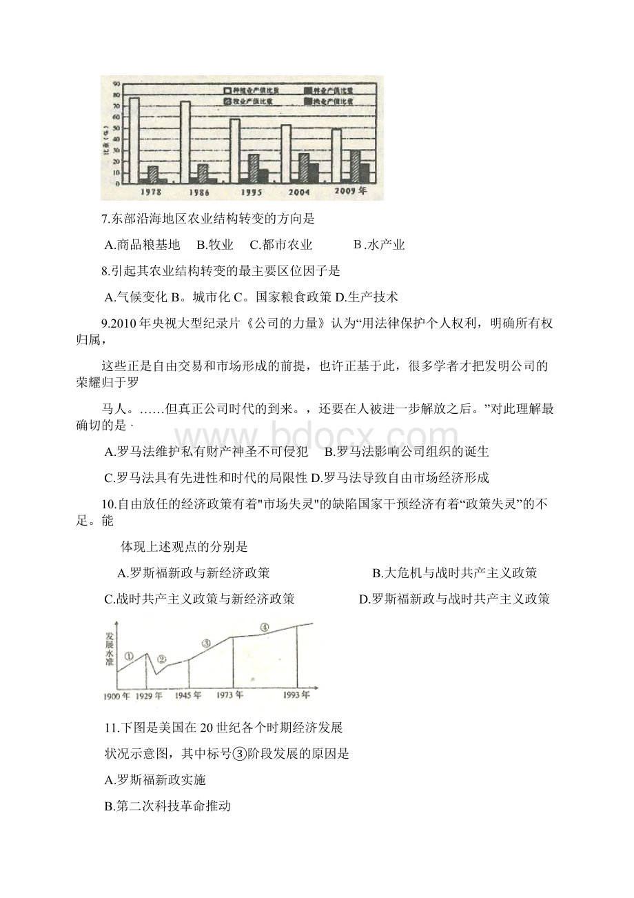 山东省莱州一中届高三份适应性模拟二文综.docx_第3页