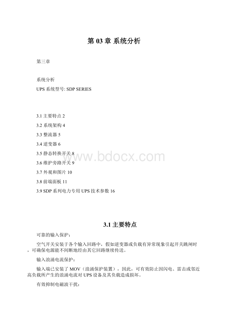 第03章 系统分析Word文档下载推荐.docx_第1页