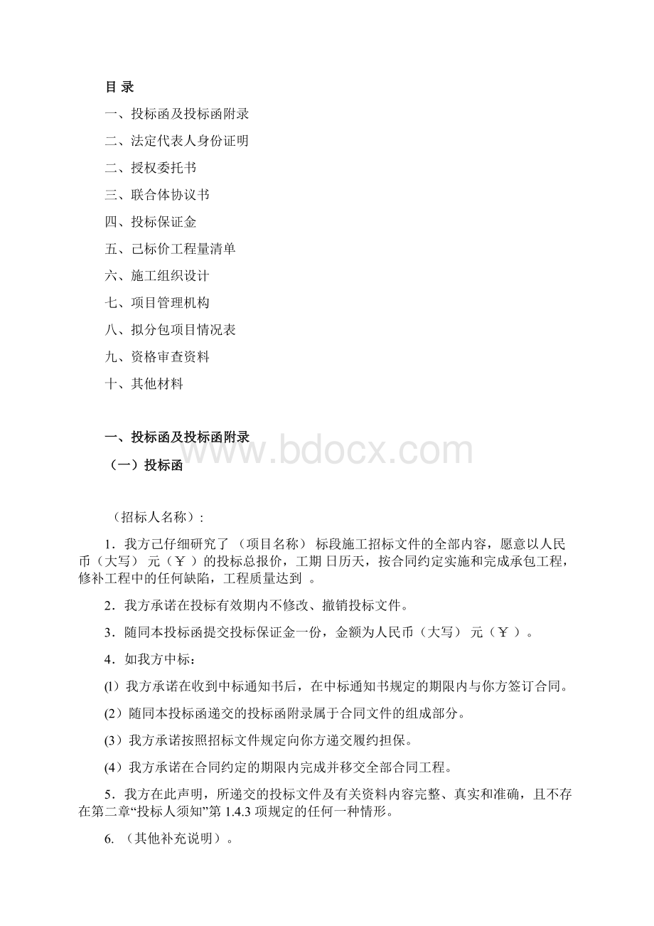 投标文件格式.docx_第2页