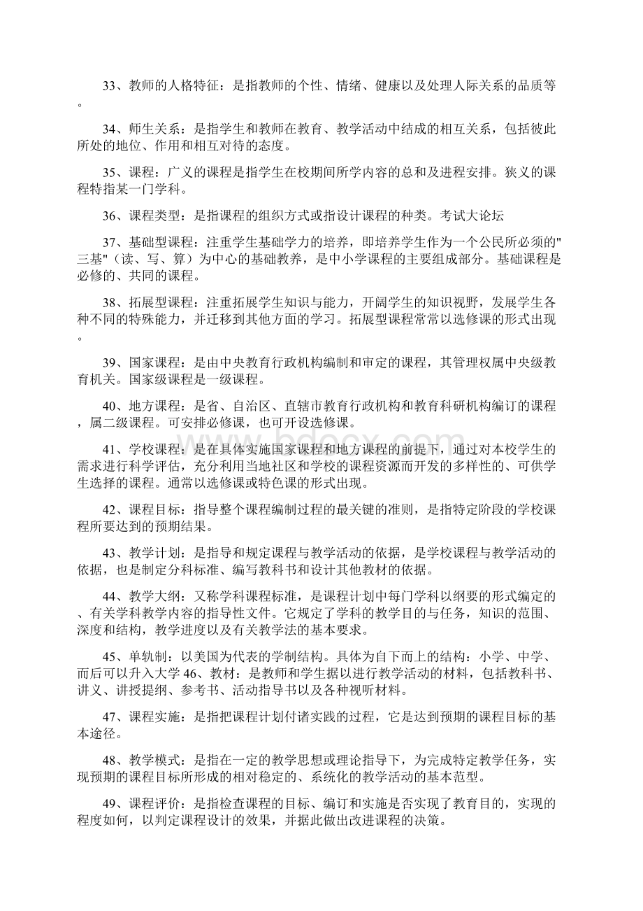 教育学复习资料及试题文档格式.docx_第3页