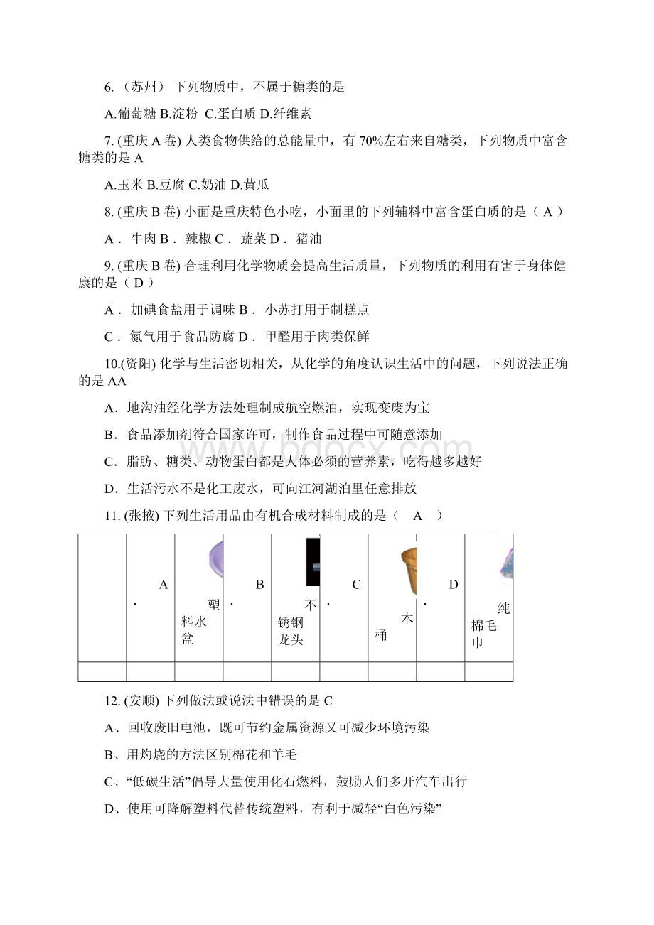 最新汇编精品中考化学试题分类汇编化学与生活.docx_第2页