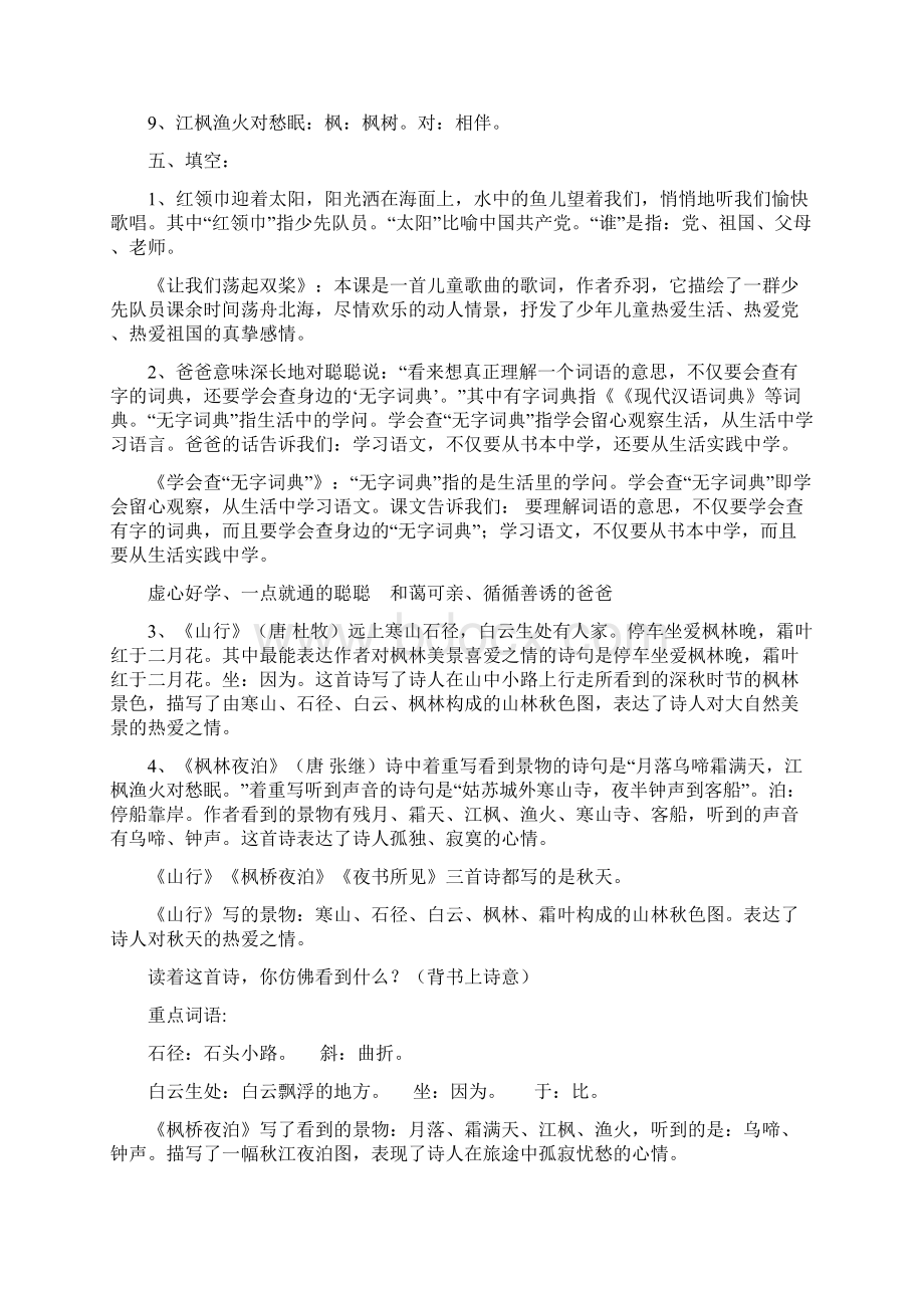 苏教版语文三年级上册课文知识点归纳总结.docx_第2页