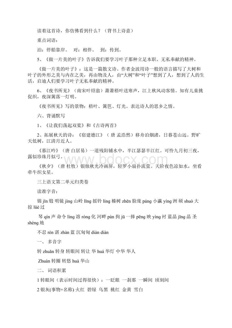 苏教版语文三年级上册课文知识点归纳总结.docx_第3页