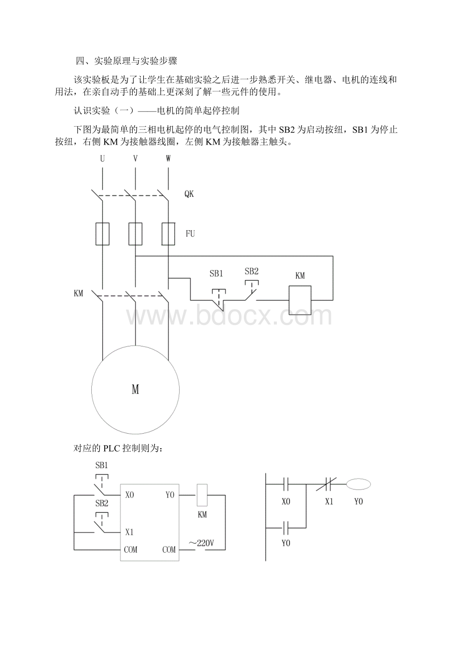 PLC应用技术实验指导书.docx_第3页