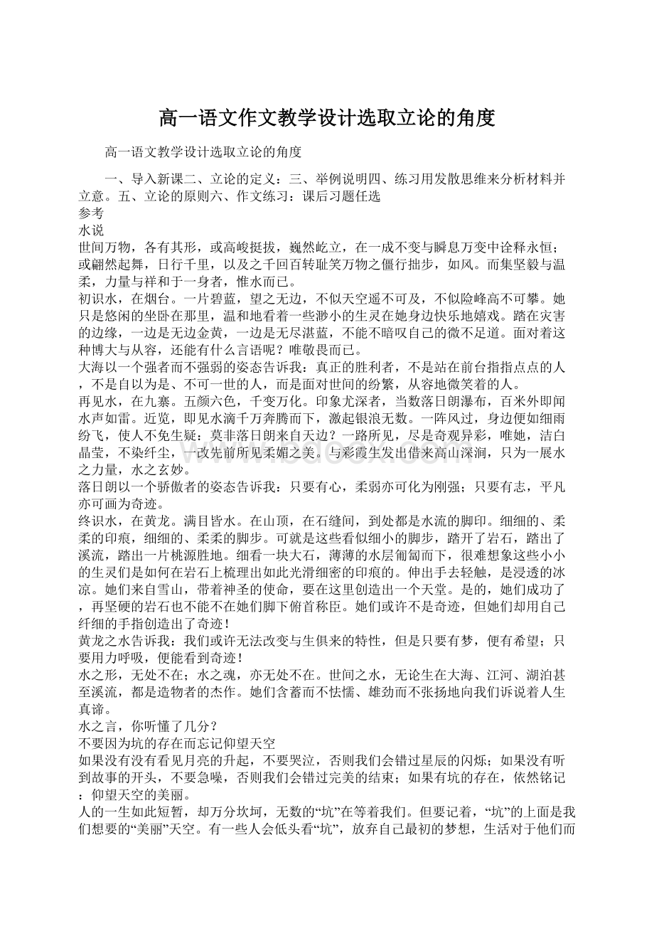 高一语文作文教学设计选取立论的角度.docx_第1页