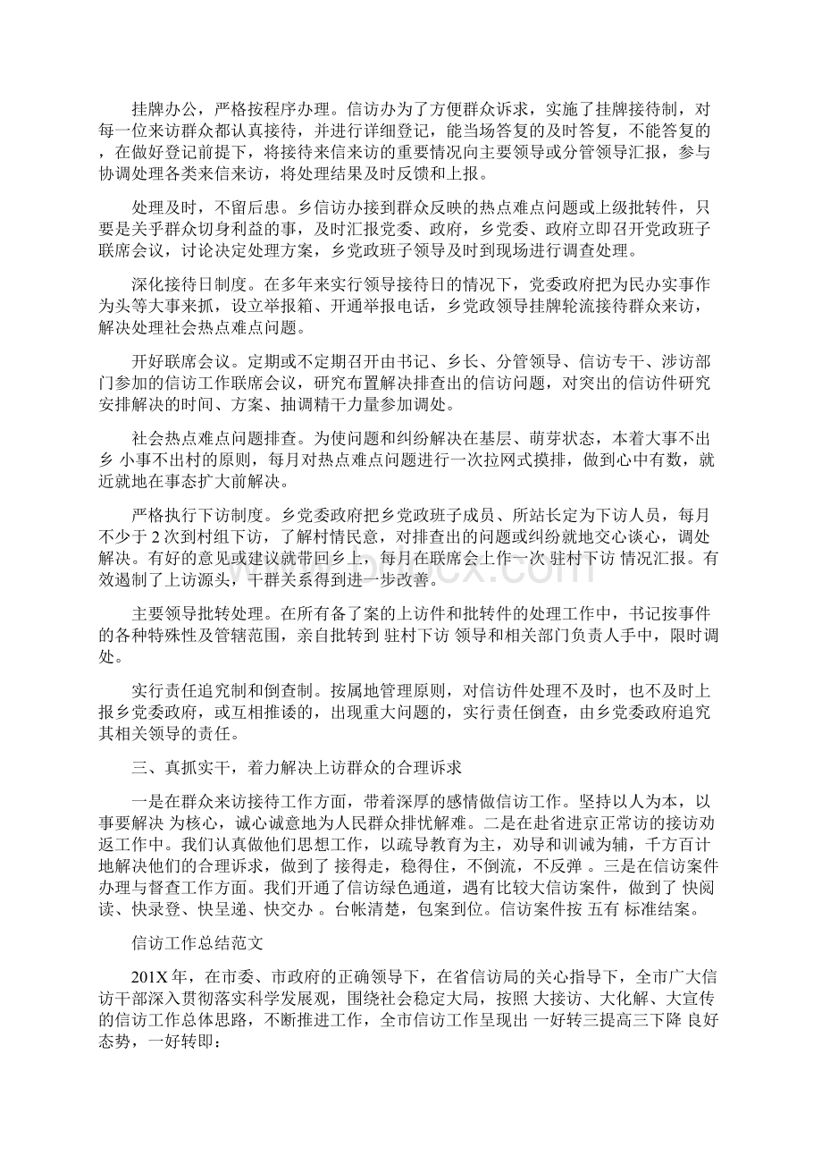 信访工作总结范文Word格式.docx_第2页