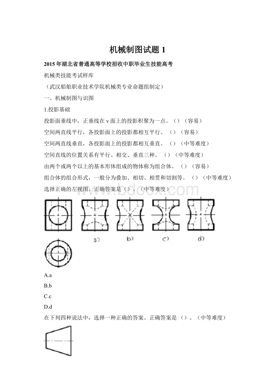 机械制图试题1.docx