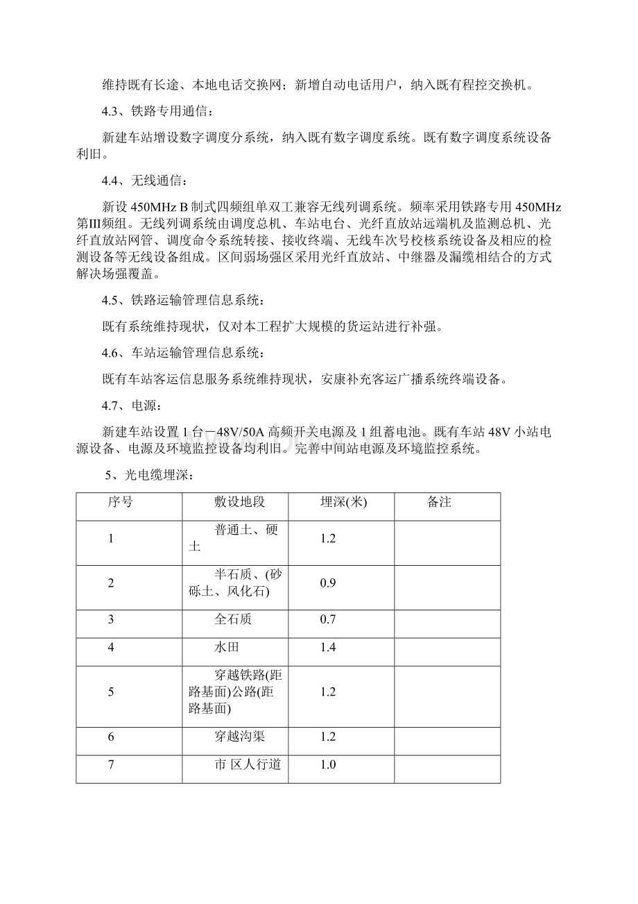 既有线施工安全方案Word文件下载.docx_第2页