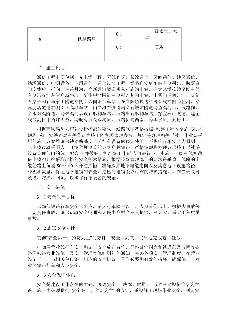 既有线施工安全方案Word文件下载.docx_第3页