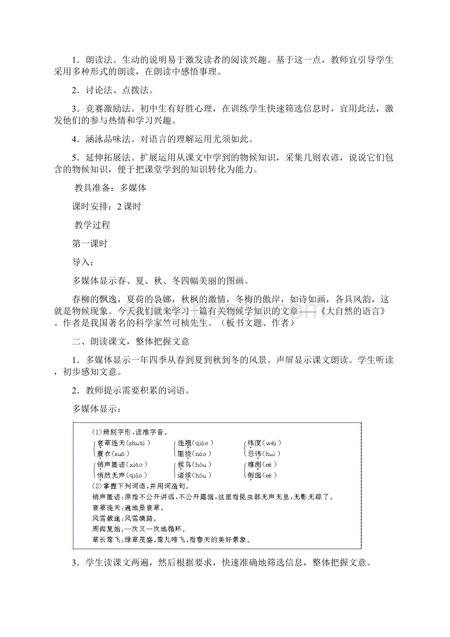 大自然的语言教案文档格式.docx_第2页