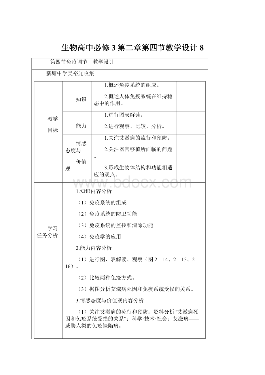 生物高中必修3第二章第四节教学设计8Word文件下载.docx