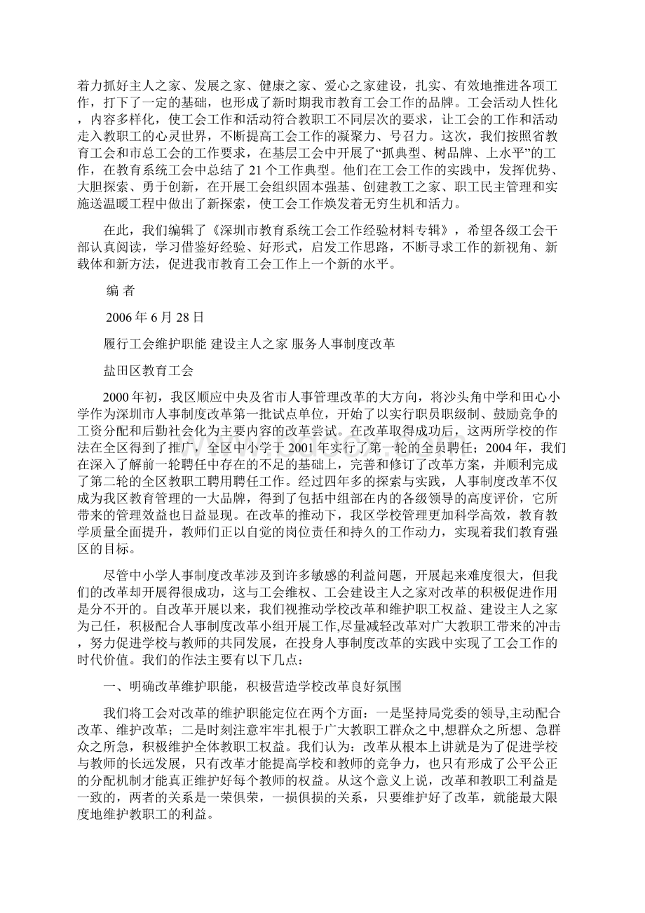 深圳教育系统工会工作经验材料专辑Word下载.docx_第3页