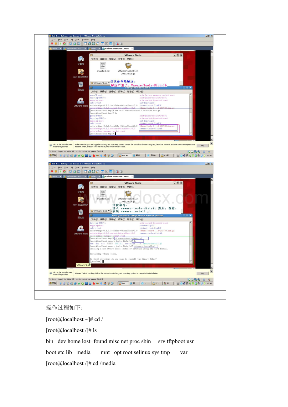 虚拟机中的Linux安装VMwareToolsWord下载.docx_第3页