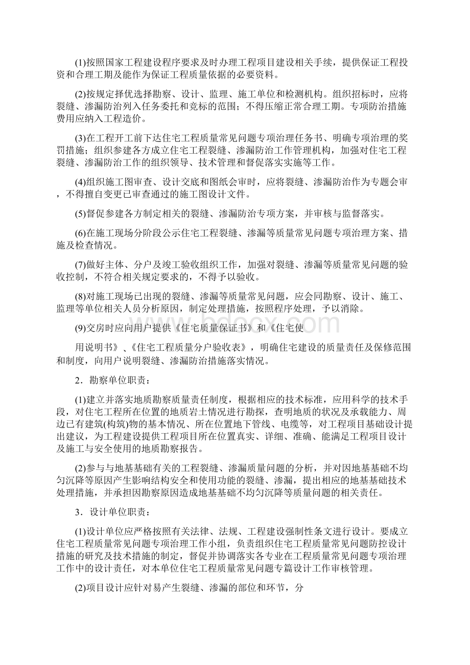 住宅工程质量常见问题专项治理工作方案Word文件下载.docx_第3页