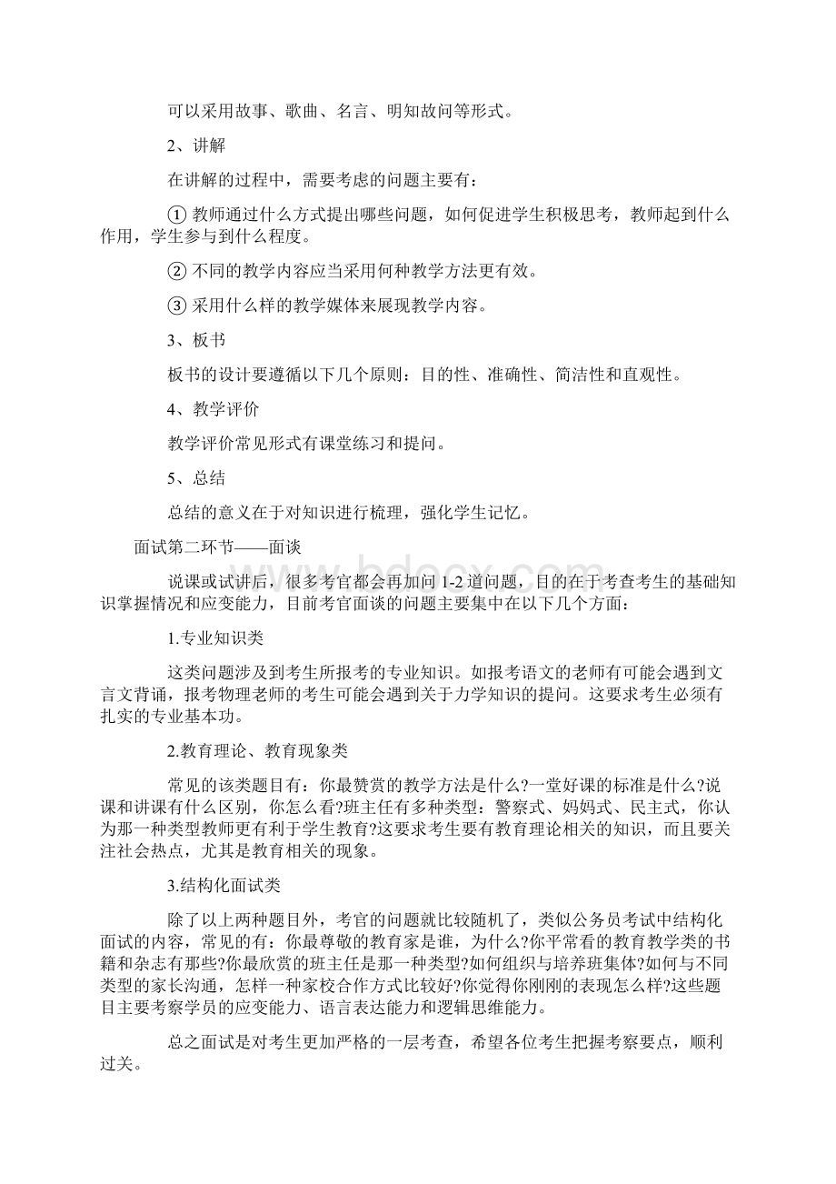 教师招聘面试须知Word文档下载推荐.docx_第2页