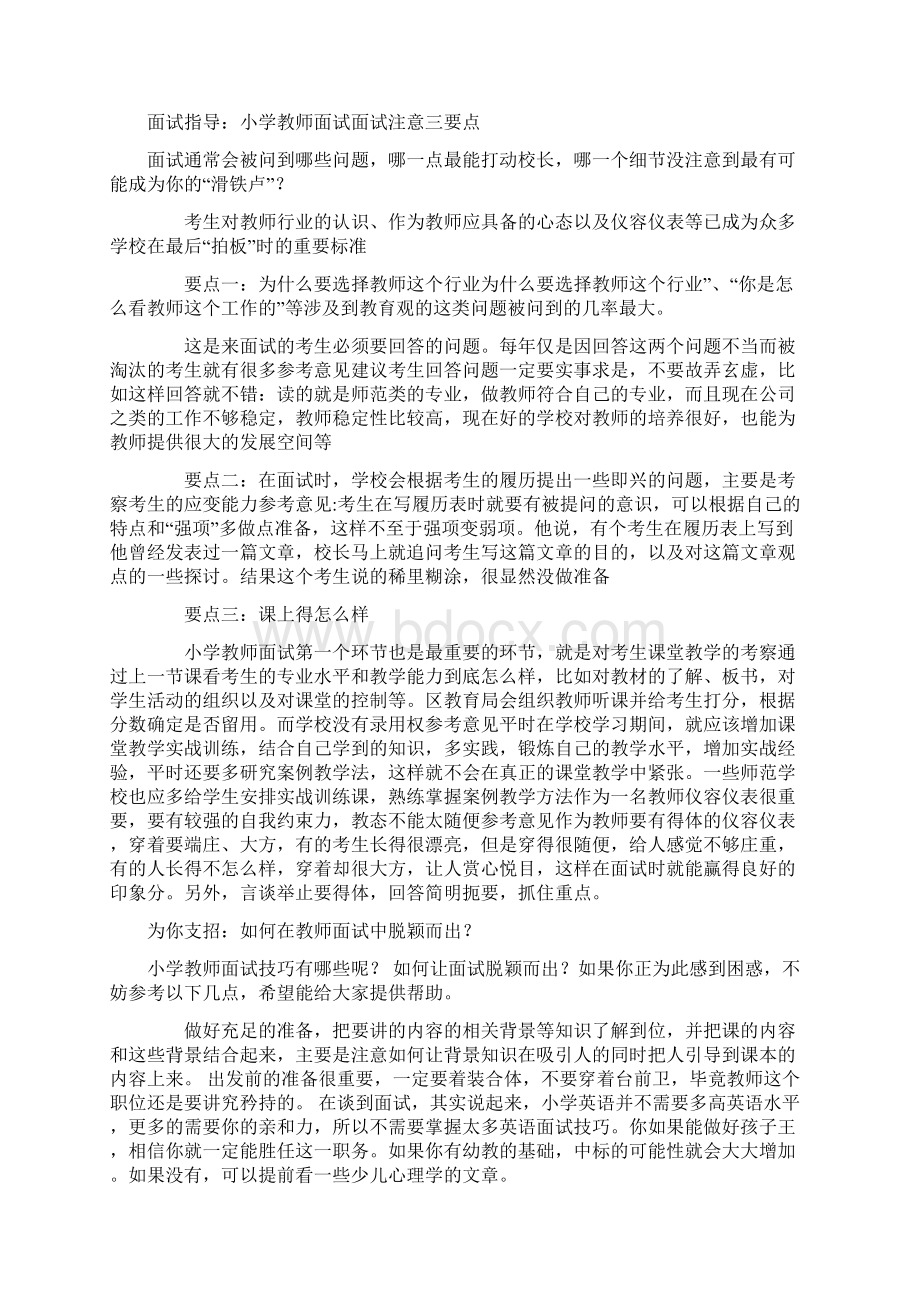 教师招聘面试须知Word文档下载推荐.docx_第3页