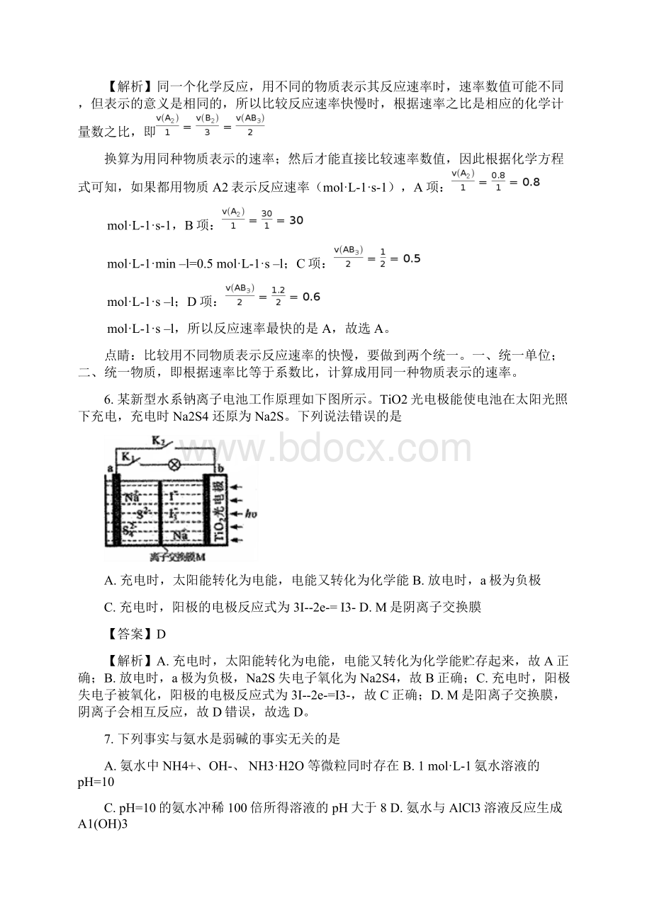 学年福建厦门第一中学高二下学期期中考试化学试题 解析版Word文档下载推荐.docx_第3页