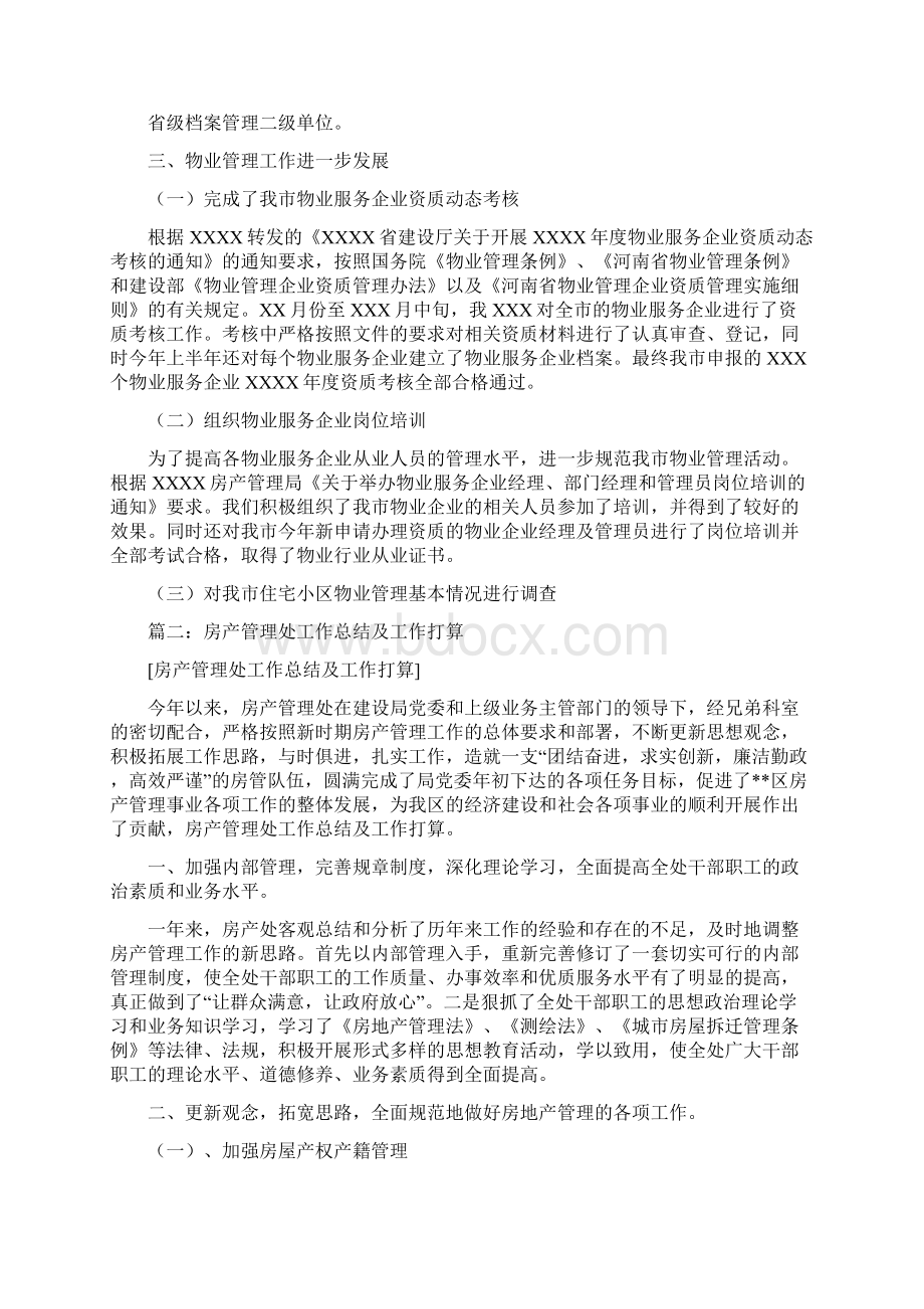 房地产执法工作总结.docx_第3页