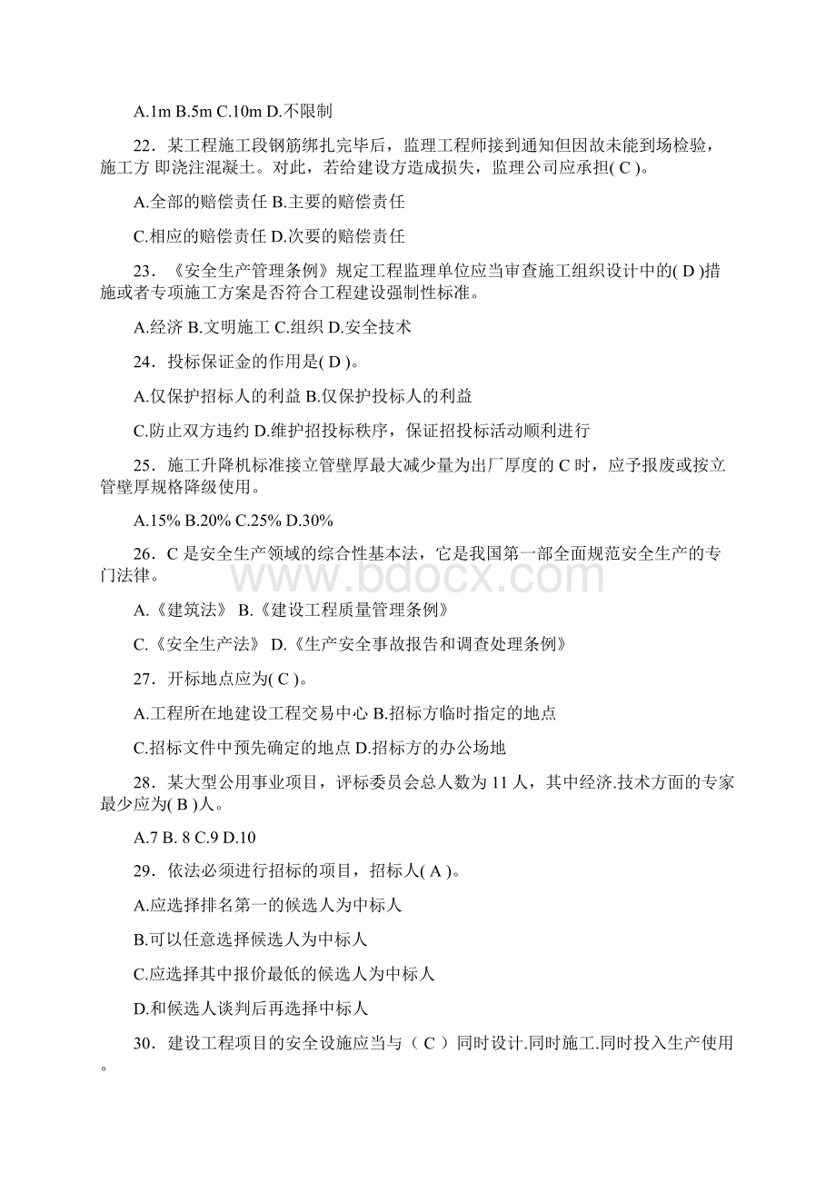 新版精编建筑八大员之机械员专业技能完整版考核题库500题含答案.docx_第3页