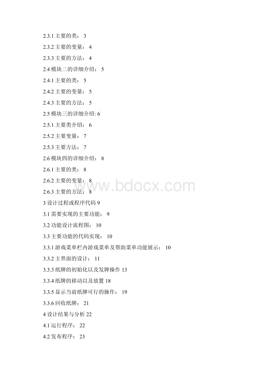 java课程设计蜘蛛纸牌游戏下拉列表运算器设计课程设计报告大学论文.docx_第2页